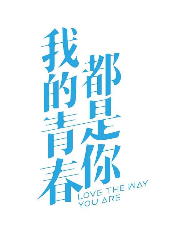 Love The Way You Are China, Taiwan Movie